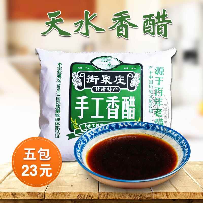 甘肃天水特产天水香醋酿造食醋面皮呱呱凉菜面条食用醋 5包装包邮