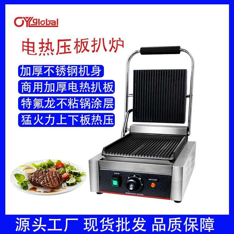 电热压板扒炉商用双面煎牛排烤肉鱿鱼机帕尼尼机汉堡三文治电扒炉