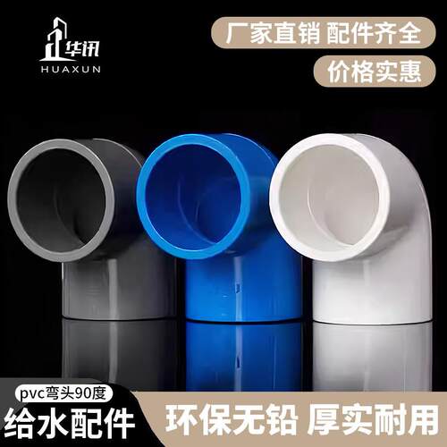pvc弯头90度水管配件塑料给水管水直角弯接头鱼缸管件40 50 63 32