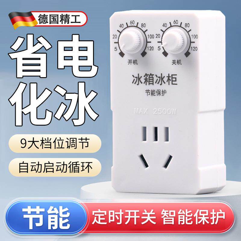 德国冰箱温控器温度控制通用冰箱知音伴侣节能定延时开关电子调节