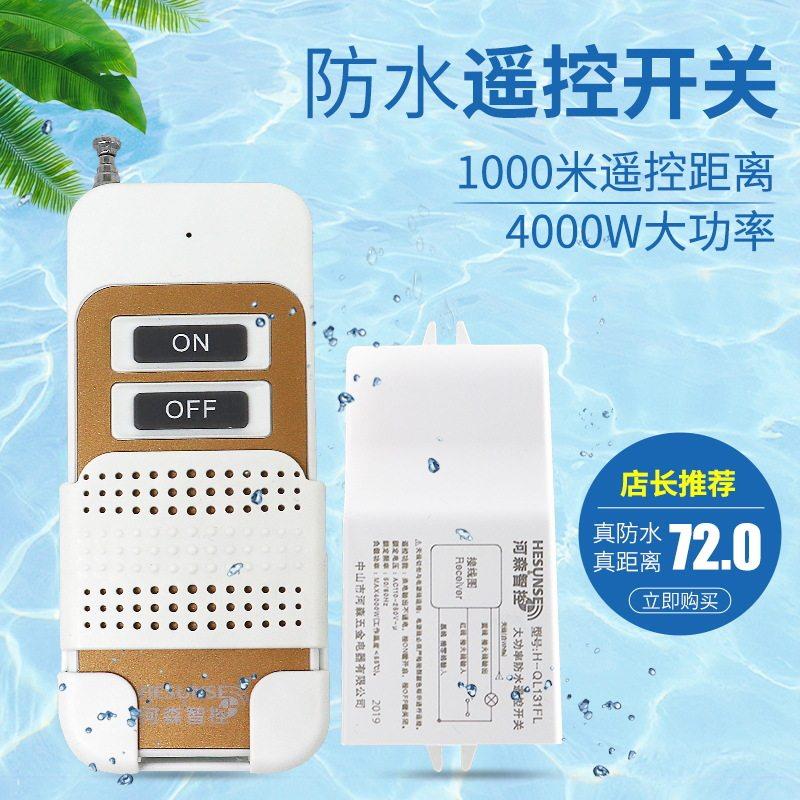 大功率防水无线遥控开关一路远程1千米4千瓦水泵智能控制