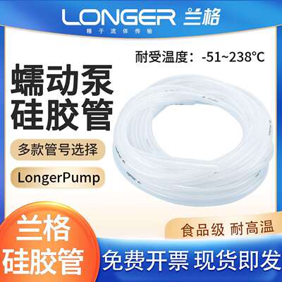 保定兰格矽胶管longerpump蠕动泵专用软管13#16#25#17#24#35##73