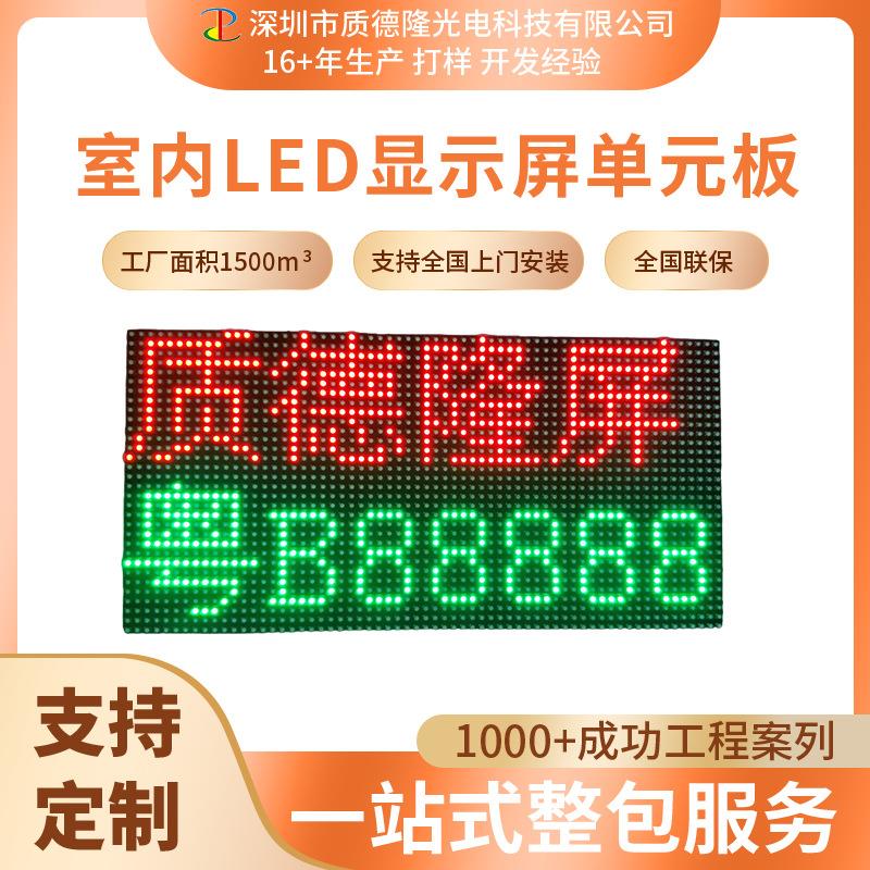 3.75表贴半张单双色 P4.75窗口票箱设备滚动走字LED显示屏单元板