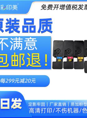 彩印美适用京瓷ECOSYS PA2100cx粉盒PA2100cw复印机墨盒TK-5443彩