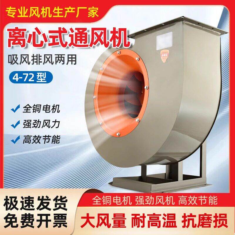 4-72离心风机工业除尘380V强力除尘蜗牛式引通风机喷漆房排烟鼓风