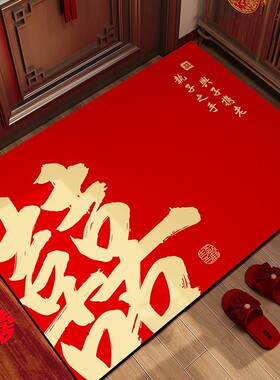 结婚喜字地垫入户门垫硅藻泥进门口喜庆家用婚房布置脚垫红色地毯
