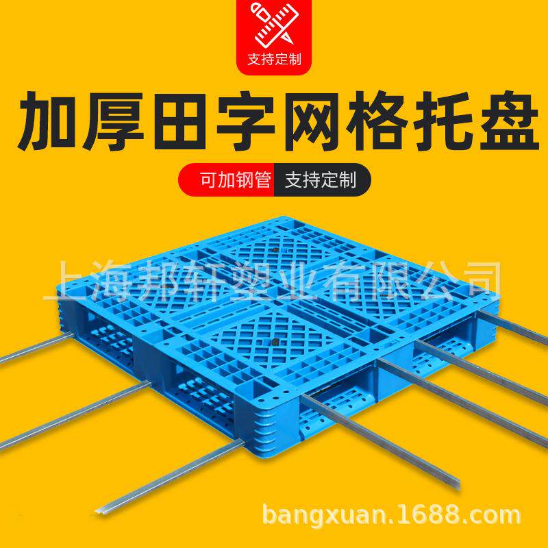 塑胶卡板网格田字货架托盘塑料田字双面栈板仓储货运周转叉车台板