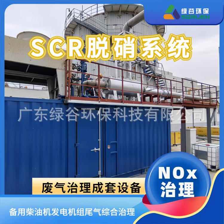 工业废水脱硫脱氮处理设备尾气氮氧化物浓度超标治理SCR脱硝
