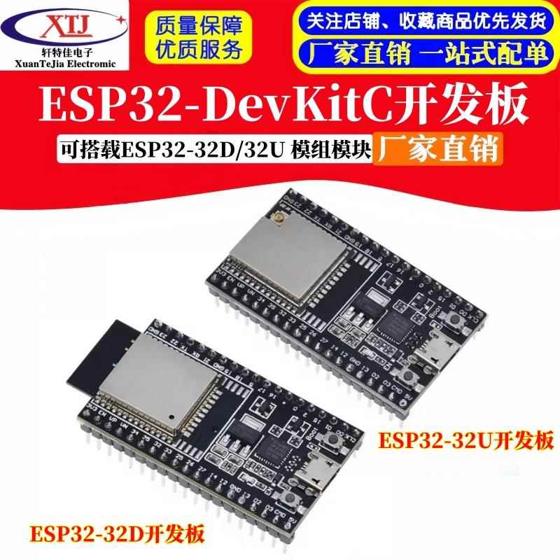 ESP32-DevKitC开发板 ESP32底板 可搭载ESP32-32D/32U 模组模块