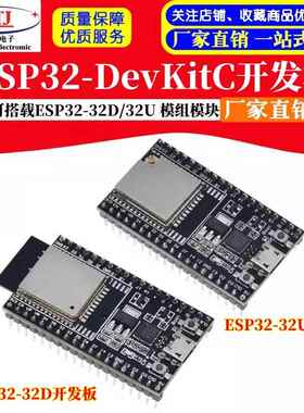 ESP32-DevKitC开发板 ESP32底板 可搭载ESP32-32D/32U 模组模块