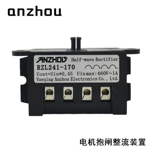 RZL241-170半波整流器460V1A电机抱闸刹车整流器Half Rectifier