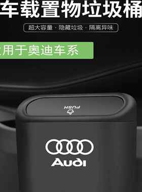 专用奥迪RS7A3A8A5A4L A6L A7L Q2L Q3Q7Q6Q5L车载垃圾桶车内装饰