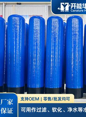 开能华宇玻璃钢软水罐软化水设备锅炉软化水设备用于软化水质