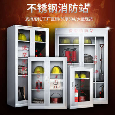 灭消防站防火消防建筑工地柜柜不锈钢工具火箱全套微型消防器材柜