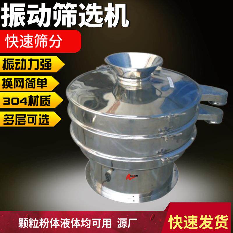 玉米粉食品粉筛选机不锈钢圆形振动筛石英沙陶姿粉颗粒料筛选机厂