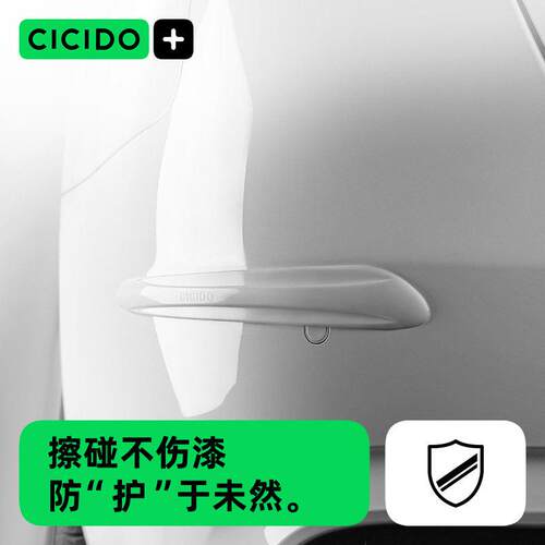 CICIDO夕多保险杆防撞条汽车前后杠防刮蹭防擦贴矽胶隐形保护胶条
