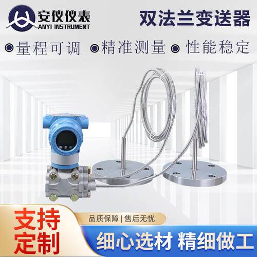 3051液位变送器隔膜双法兰差压传感器电容式高精度检测