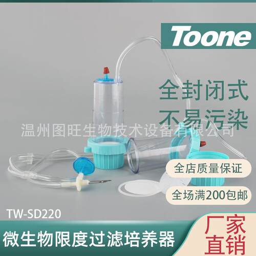 图旺微生物限度过滤培养器一次性使用微生物过滤杯TW-SD220
