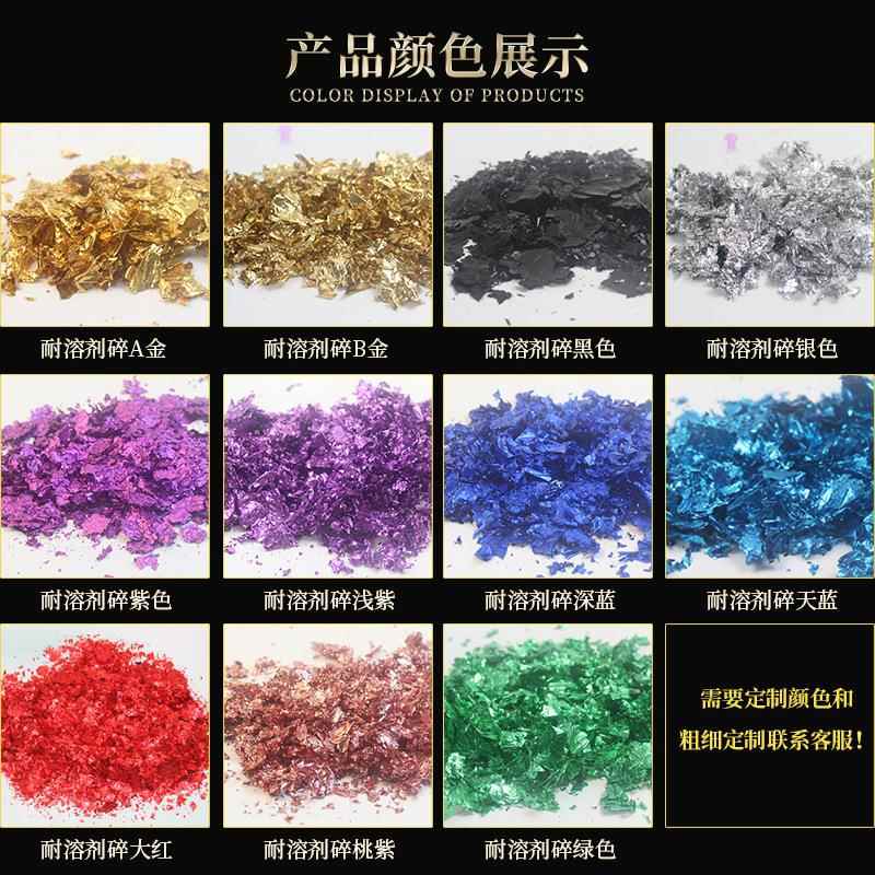 耐溶剂碎金箔化妆原液美甲油金箔碎片耐浸泡不褪色金银铜箔碎片