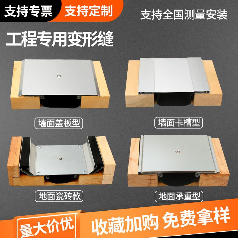 建筑变形缝楼地面铝合金外墙地面伸缩缝屋面不锈钢金属盖板沉降缝