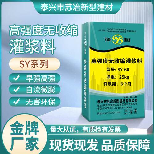 灌浆料C40C60C80C100高强无收缩灌浆料厂家直供设备基础二次灌浆