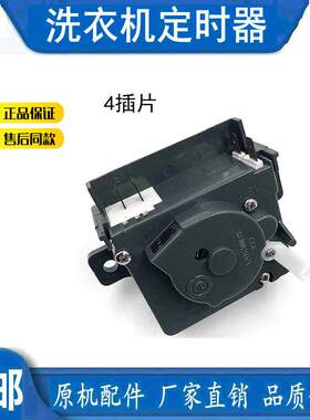 适用小神功双桶洗衣机XPB60-0523S XPB100-1187BS洗涤定时器