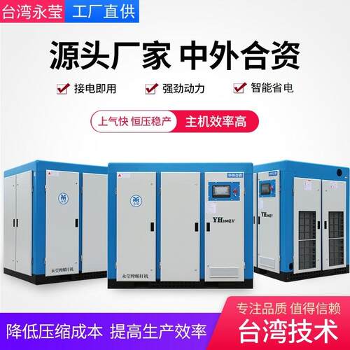 永莹螺杆式空压机7 .5kw125 W11kw频 22kw37K永磁变螺杆空气压缩