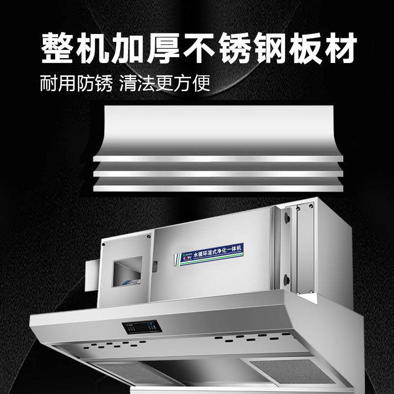 水循环油烟净化一体机商用低空净化器大吸力烟罩饭店排烟静电式