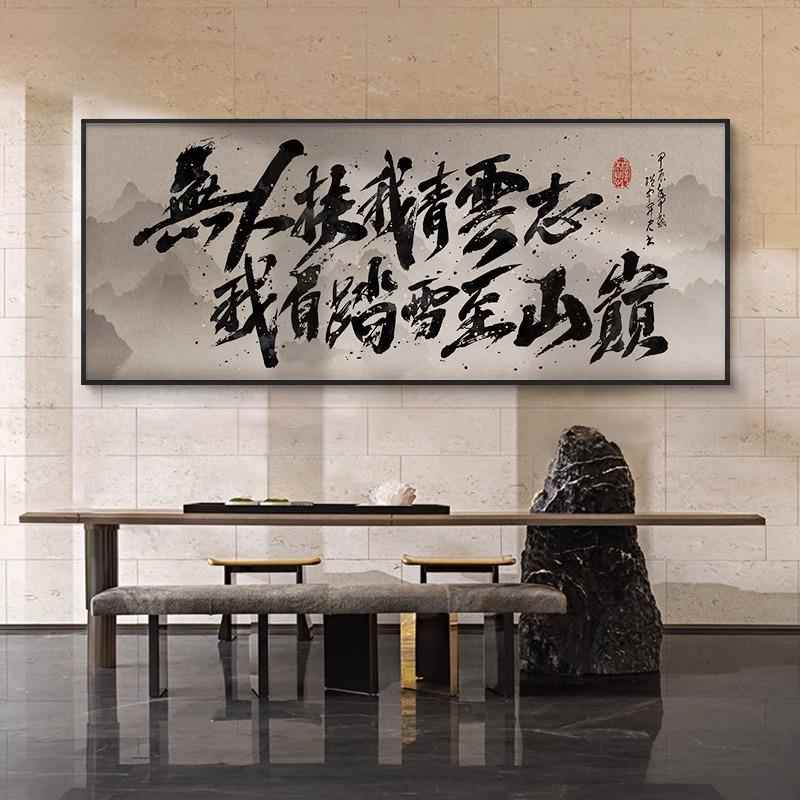 国潮书法字大气装饰画中式板办公室牌送礼新匾山BWY水字画听老泉