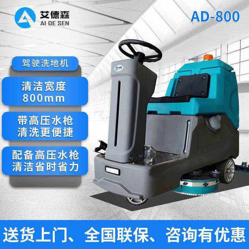 驾驶式高压水枪洗地机AD-800车间高压商场水枪洗地机