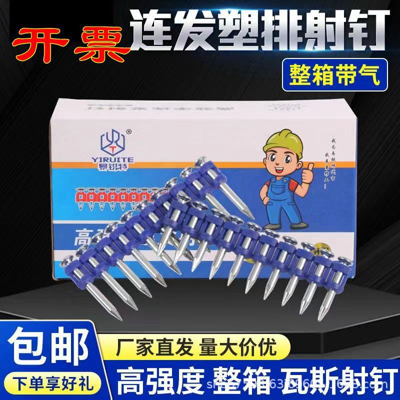 瓦斯钉 瓦斯枪发射钉五金门窗安装连排钉瓦斯钉射钉气动枪钉钢钉