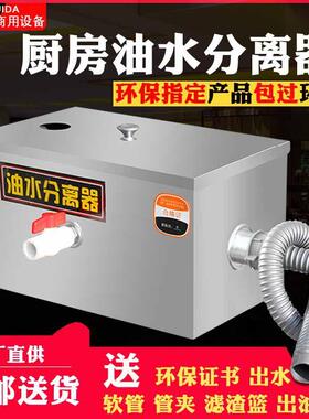 商用油水分离器厨房不锈钢隔油池火锅店饭店用油水过滤器