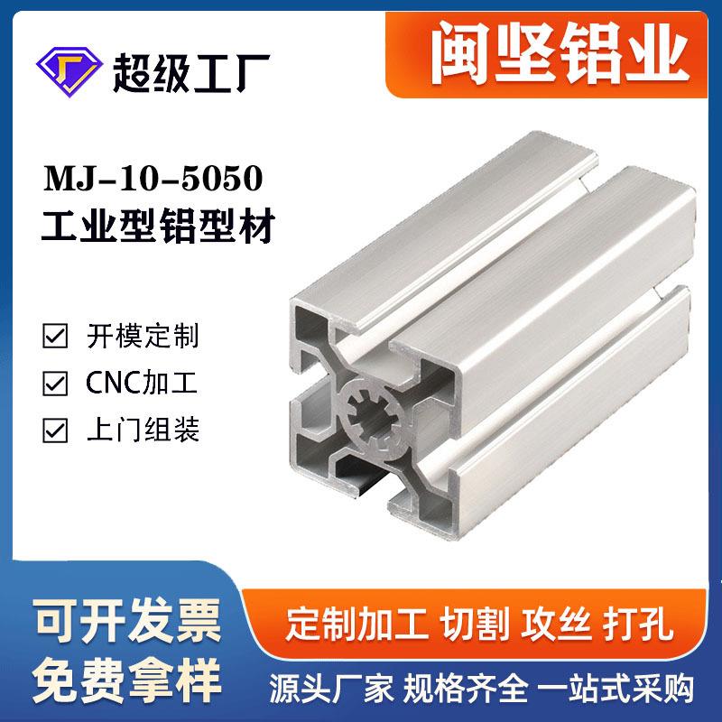 工业铝型材厂家10-5050欧标铝合金型材6063-T5银白氧化铝型材