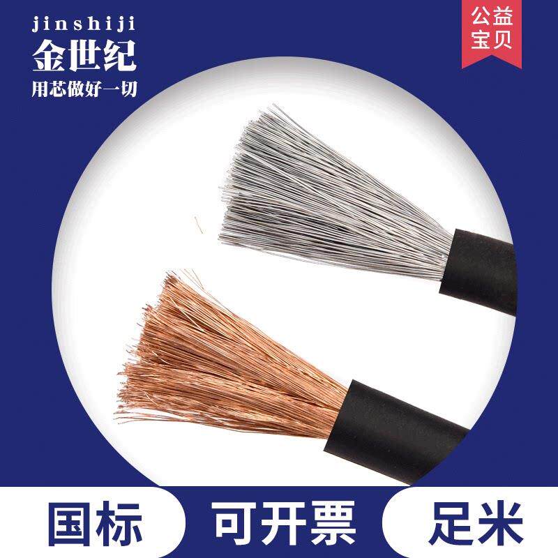稀土铝合金焊把线16电焊线25焊机线35国标50平方毫米70家用把焊线