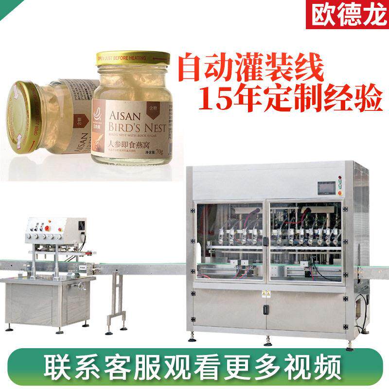 支持定制玻璃装旋盖机雪蛤雪燕装机多头即食燕窝灌装机
