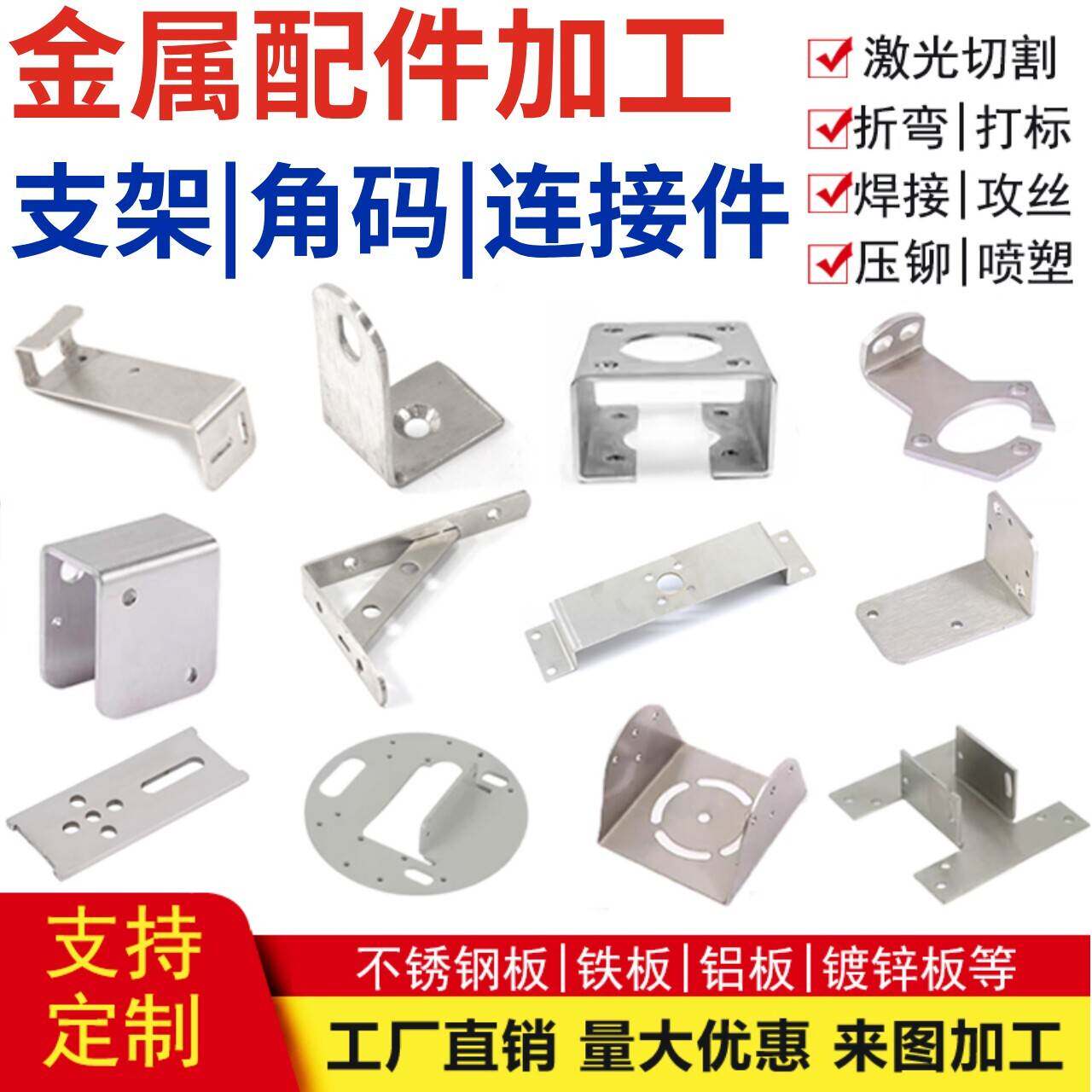 不锈钢支架个性L型U型固定支架加厚角码角铁非标连接件钣金件加工