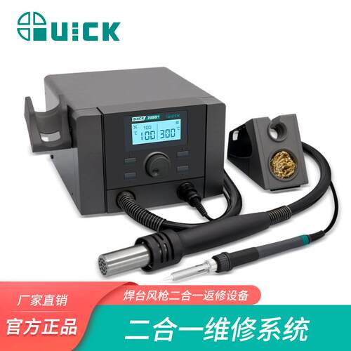 708D+709D+热风枪二合一数显拆焊台可调温电烙铁