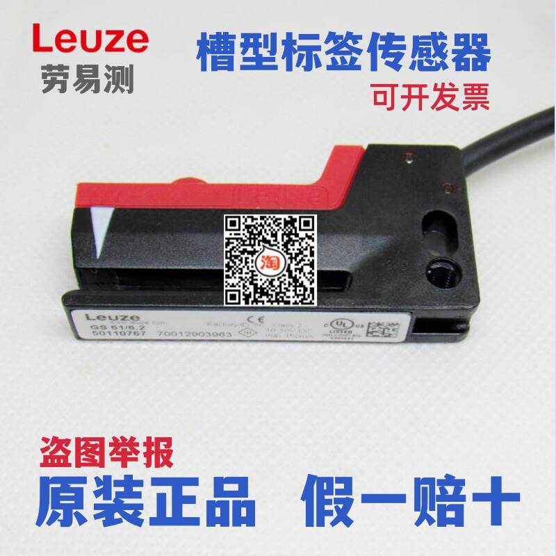 Leuze劳易测GS 61/6.2标签感测器车标贴机GS 63B/6D.3-S8 /6D.2-S