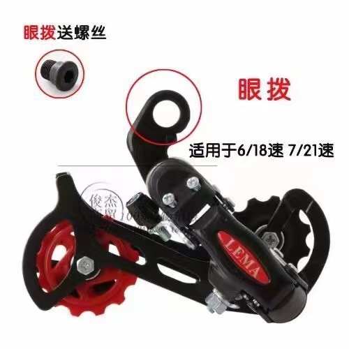 山地自行车后拨器改装配件6档7档8档后变速器18速21速24速拨链器