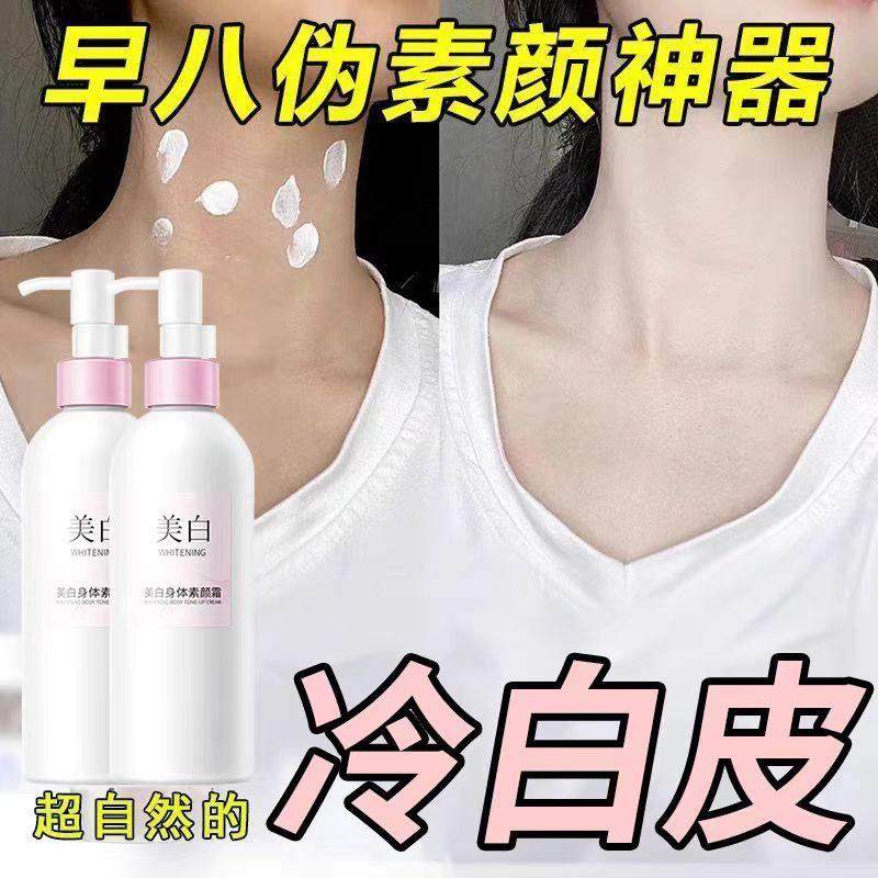 身体素颜霜脖子手臂腿部一擦就白一抹白身体乳霜