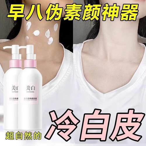 身体素颜霜脖子手臂腿部一擦就白一抹白身体乳霜