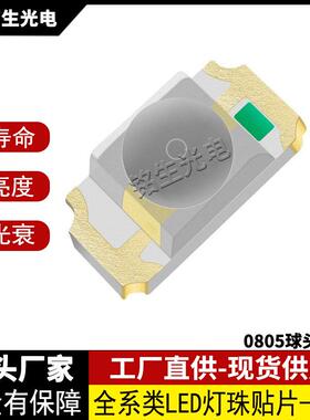 0805球头红色 2012红 led灯珠贴片式发光二极管 0805球头红光;LED