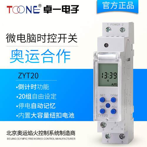 卓一电子微电脑时控开关220V 路灯时间控制器定时器定时开关ZYT20