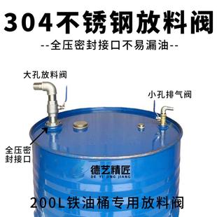 304不锈钢放料阀机油桶200升排气球阀倒料阀龙头铁桶阀门耐腐止水