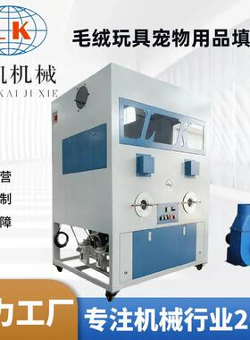 双头PP棉纤维棉娃娃玩偶充棉机枕头靠垫全自动毛绒玩具加工设备
