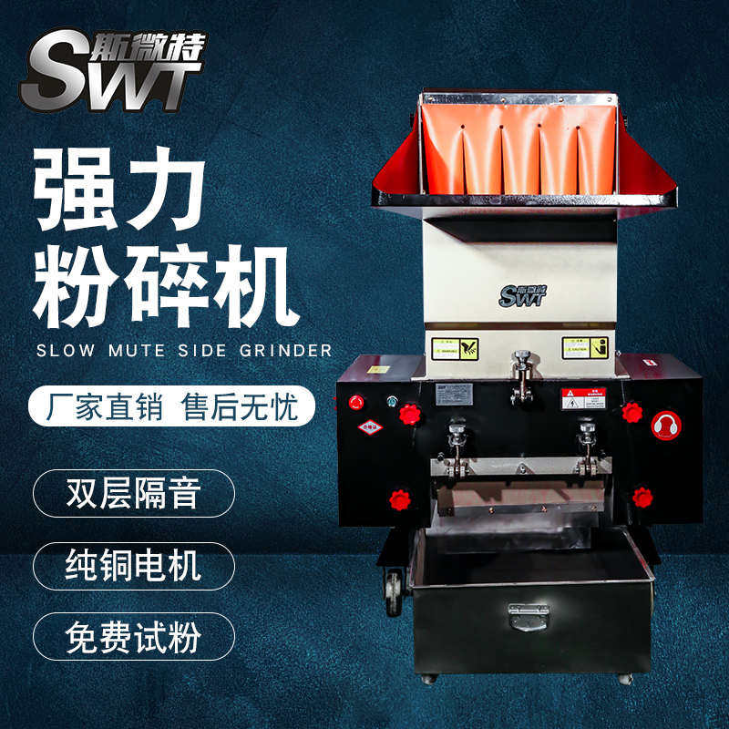 斯微特强力塑料粉碎机尼龙板大型破碎机打抖机工业颗粒粉抖碎纸机