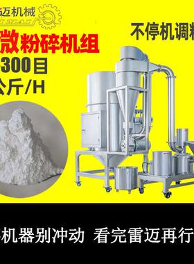 小麦粉碎机300目化工原料180目超微粉碎机组辣椒粉碎机材打粉机