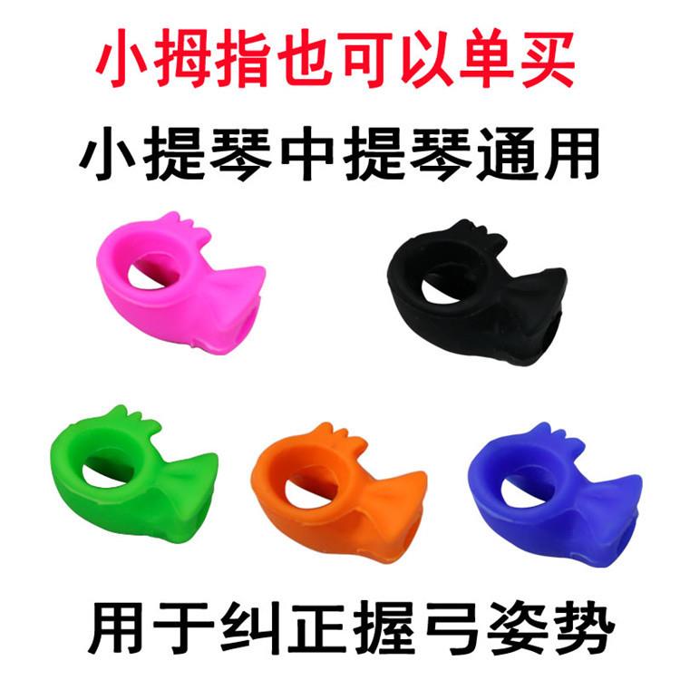 小提琴握弓器矫正器持弓器运弓器手型儿童手指训练器手型儿童配件