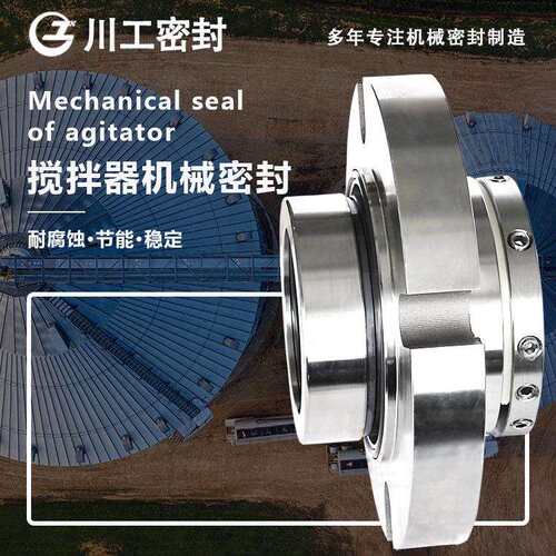 侧面搅拌密封SN70TD3-SN70TD2化工单位机械密封