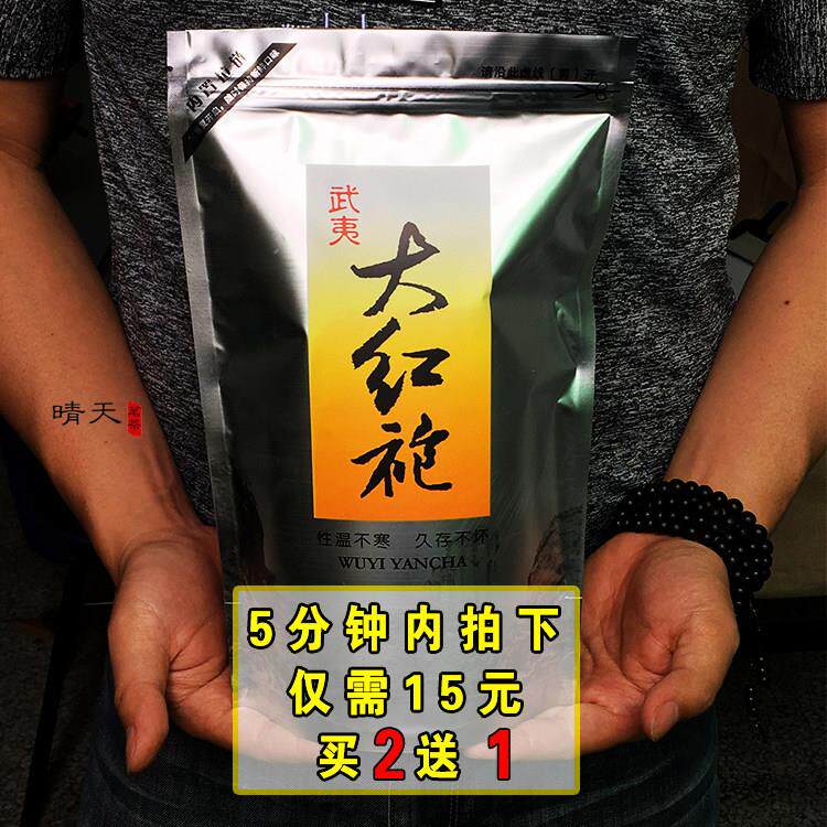 大红袍肉桂大师作茶叶散装袋装马头岩茶浓香型武夷山红袍春茶红袍